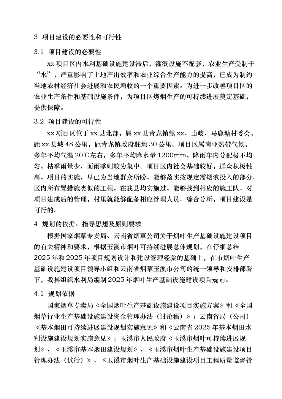 华宁县青龙镇某项目区建设计划_第3页