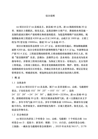 华宁县青龙镇某项目区建设计划