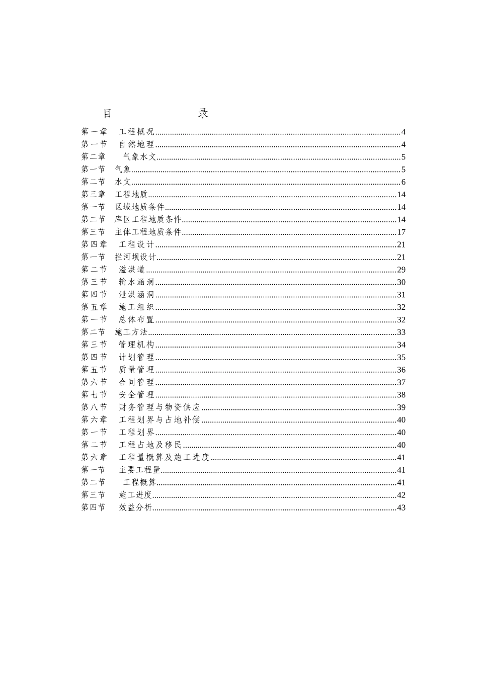 华宁县某水库心墙方案设计报告书_第3页