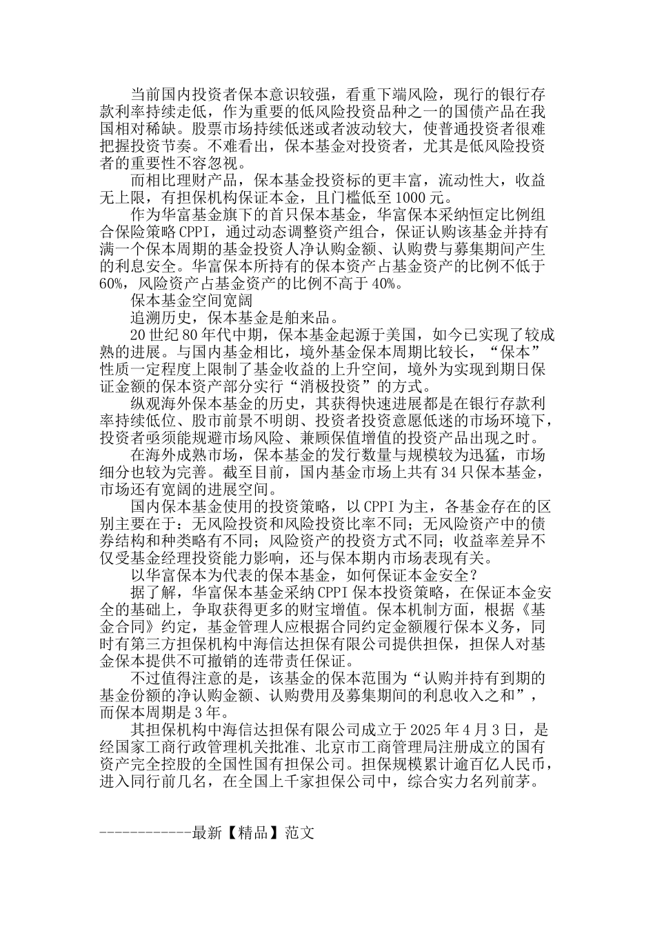 华富保本攻守兼备--低风险同样收益可期_第2页