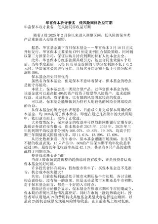 华富保本攻守兼备--低风险同样收益可期