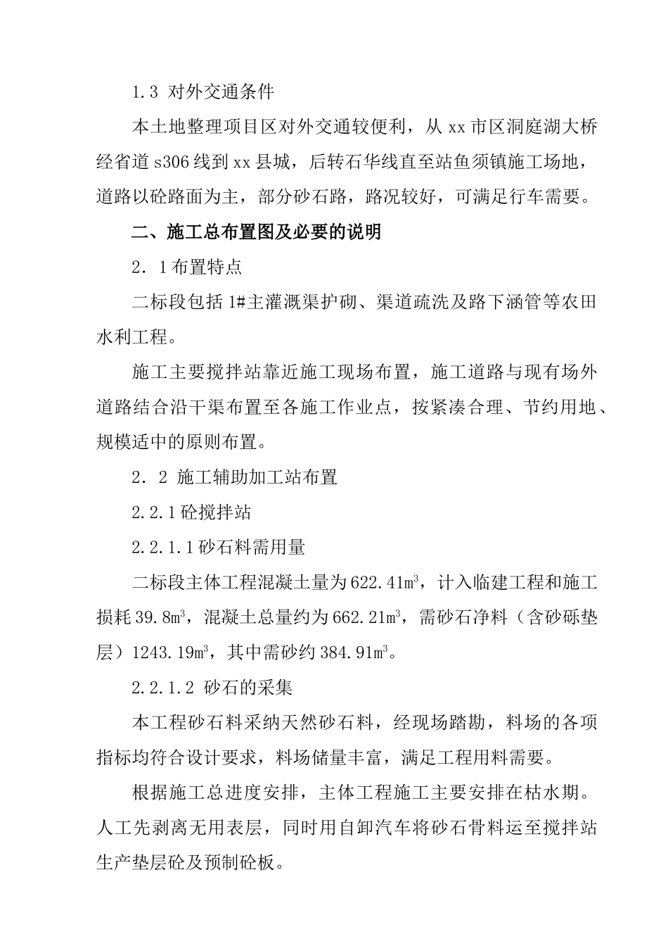 华容县某土地整理工程水渠工程施工组织设计_第2页
