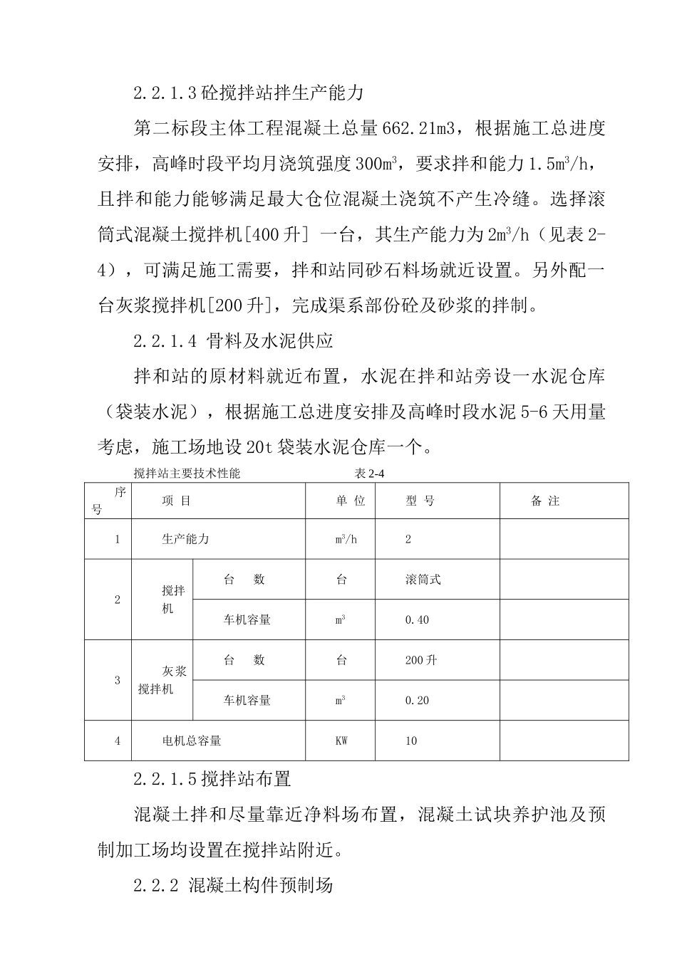 华容县某土地整理工程水渠工程施工组织设计_第3页
