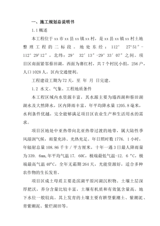 华容县某土地整理工程水渠工程施工组织设计