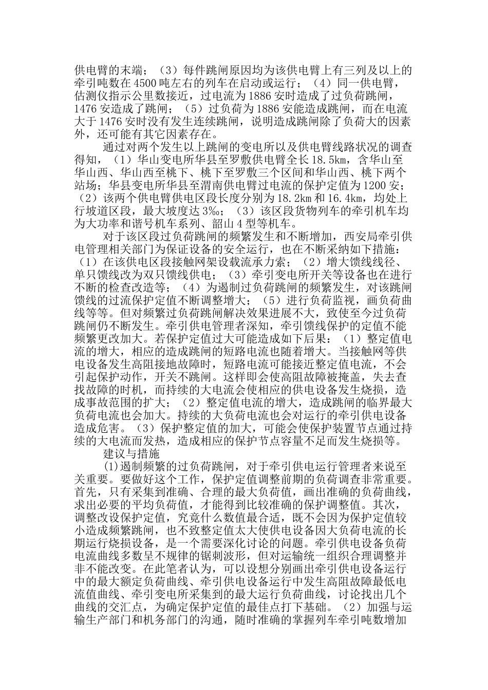 华山变电所2#馈线过负荷跳闸分析_第2页