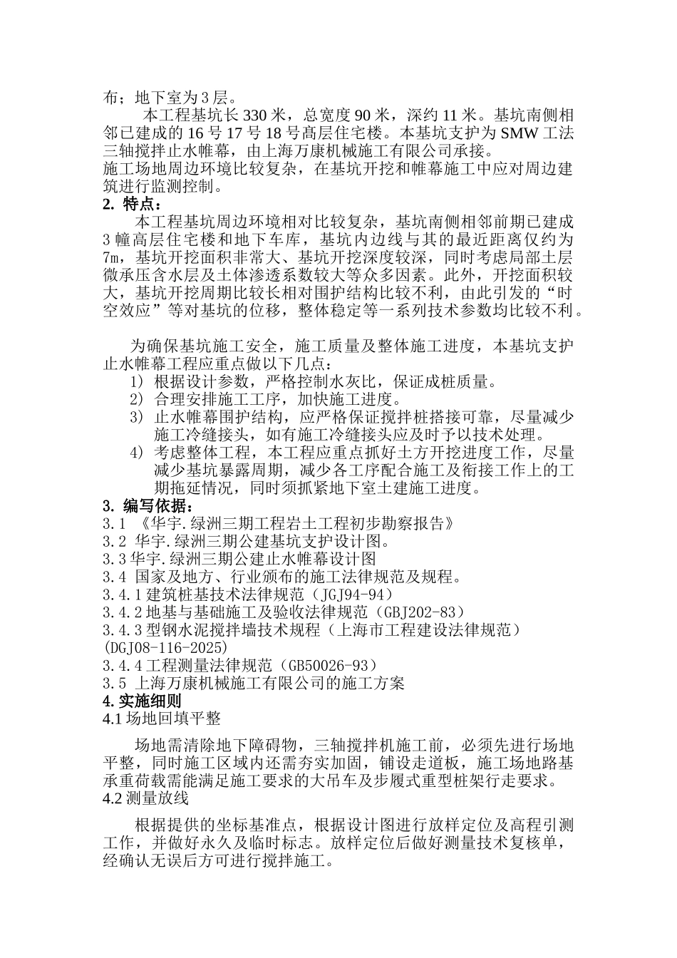 华宇止水帷幕监理细则_第3页