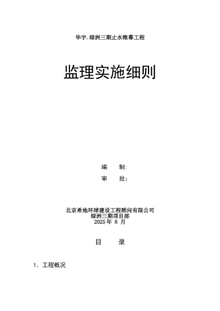 华宇止水帷幕监理细则