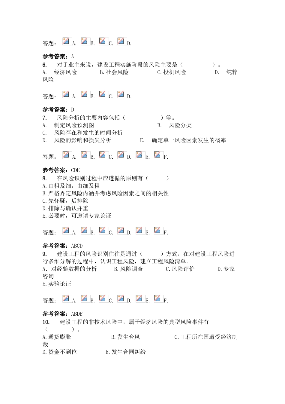 华工第二次作业项目风险管理_第2页