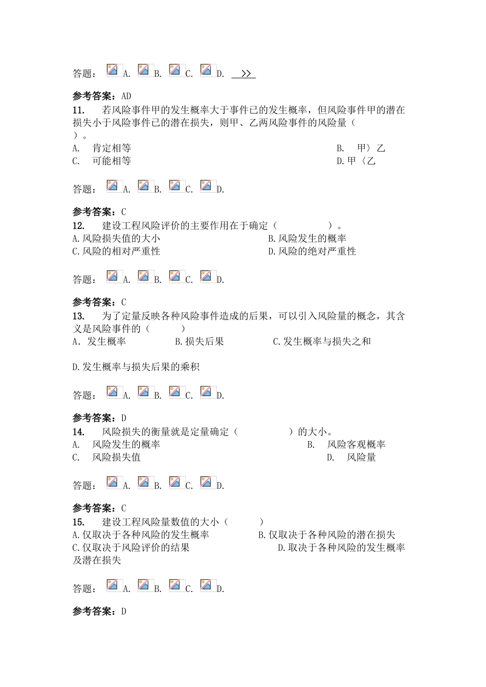 华工第二次作业项目风险管理_第3页