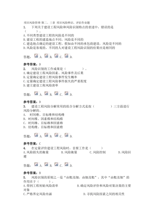 华工第二次作业项目风险管理
