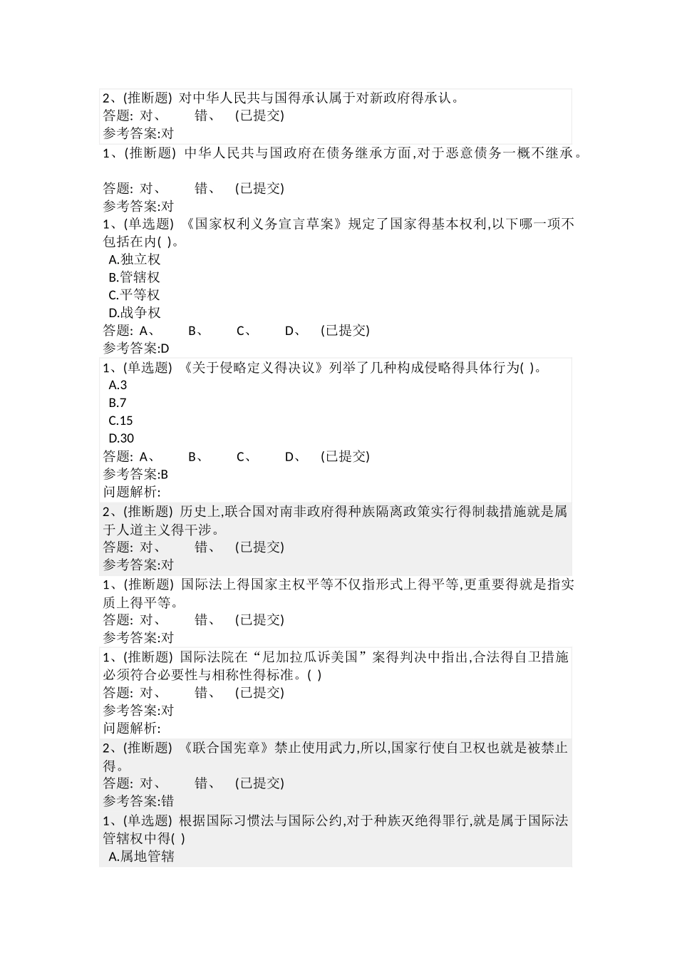 华工国际法学随堂练习_第3页