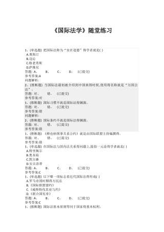华工国际法学随堂练习
