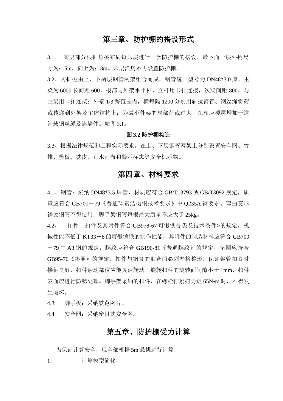 华强城外架悬挑防护棚施工方案_第3页