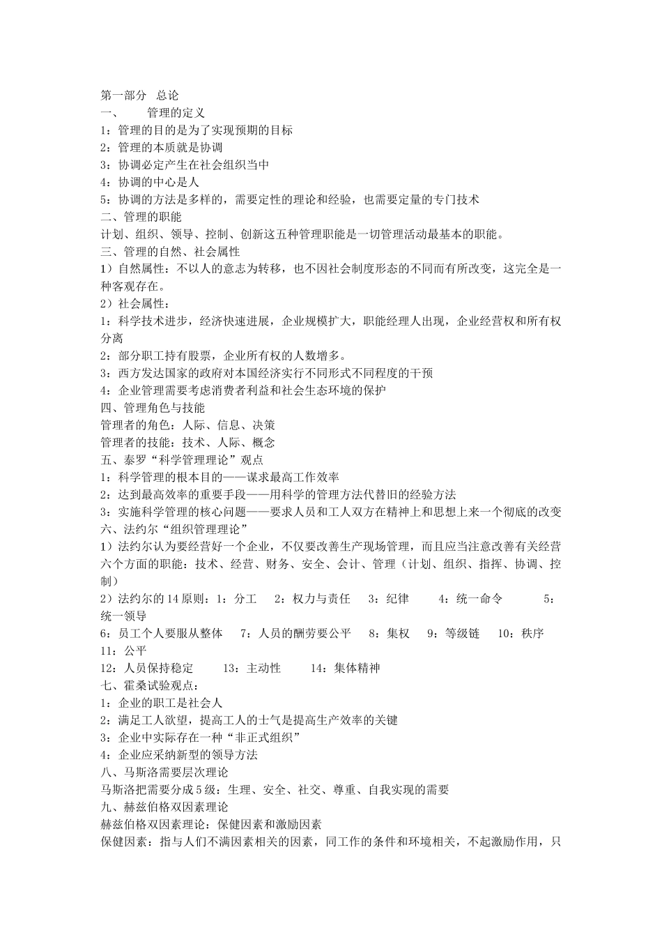 华工管理考点识记_第1页