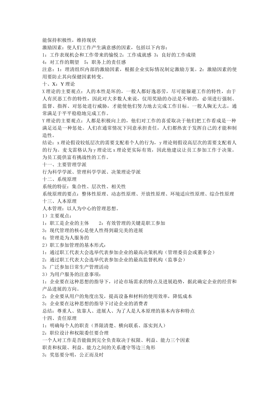 华工管理考点识记_第2页