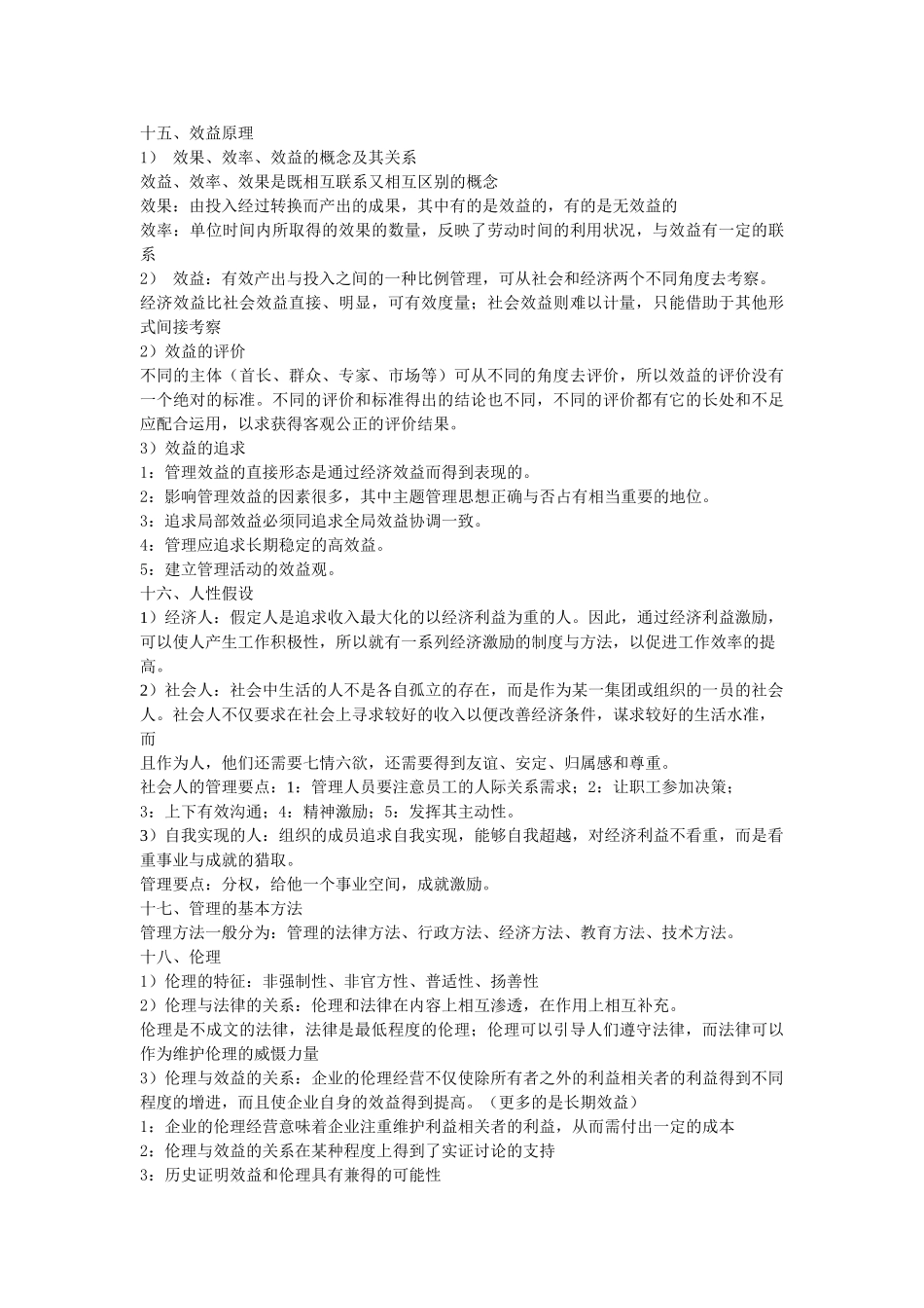 华工管理考点识记_第3页