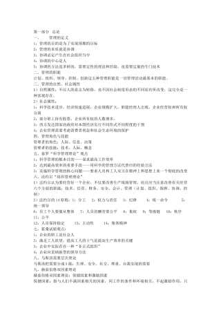 华工管理考点识记
