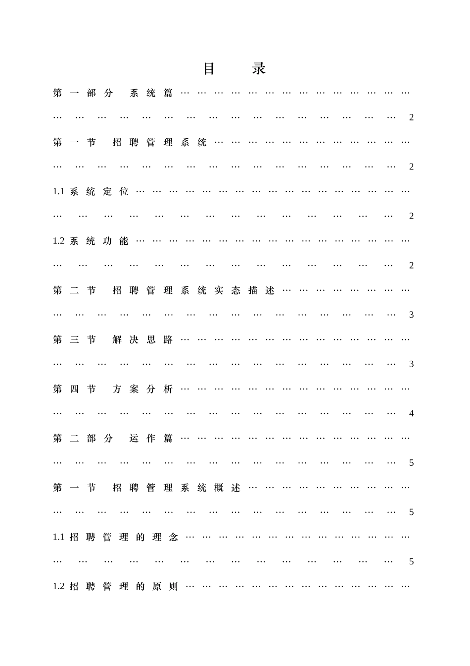 华彩-集团招聘管理体系_第2页