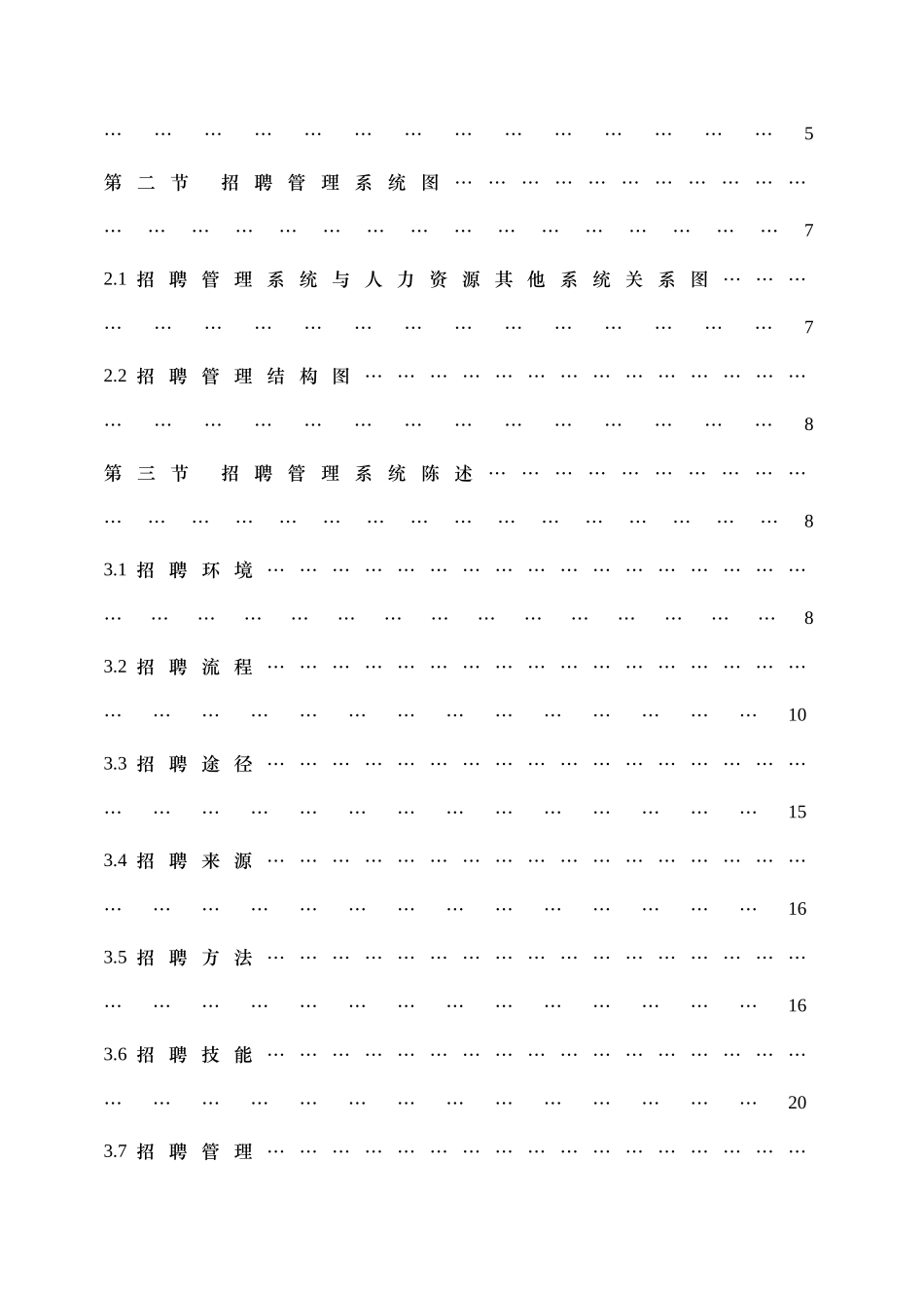 华彩-集团招聘管理体系_第3页