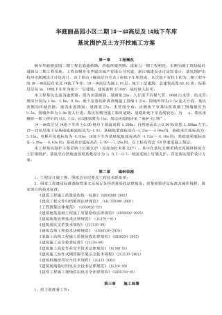 华庭丽晶二期土方开挖及基坑围护施工方案