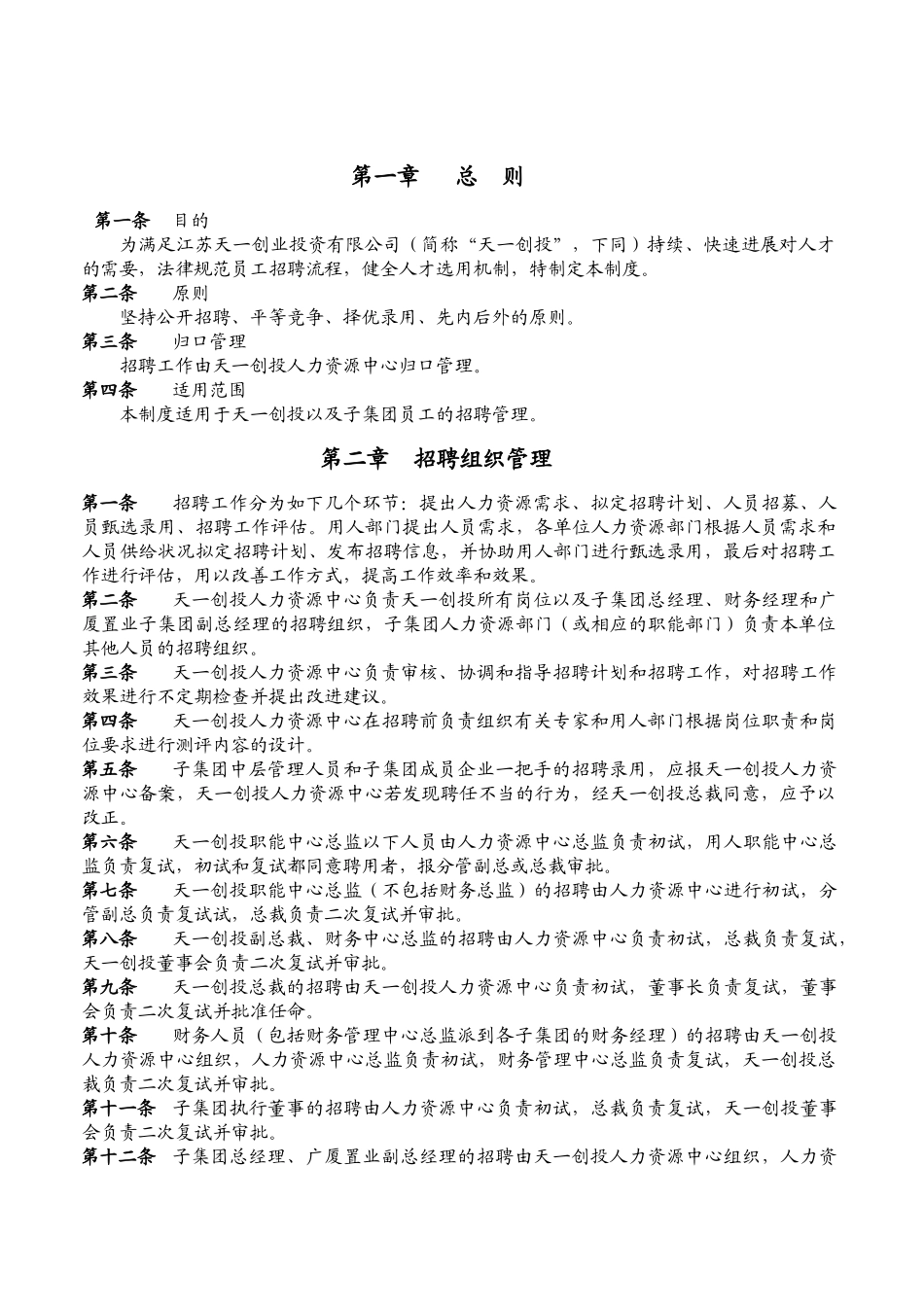 华彩咨询-SS招聘管理制度_第3页