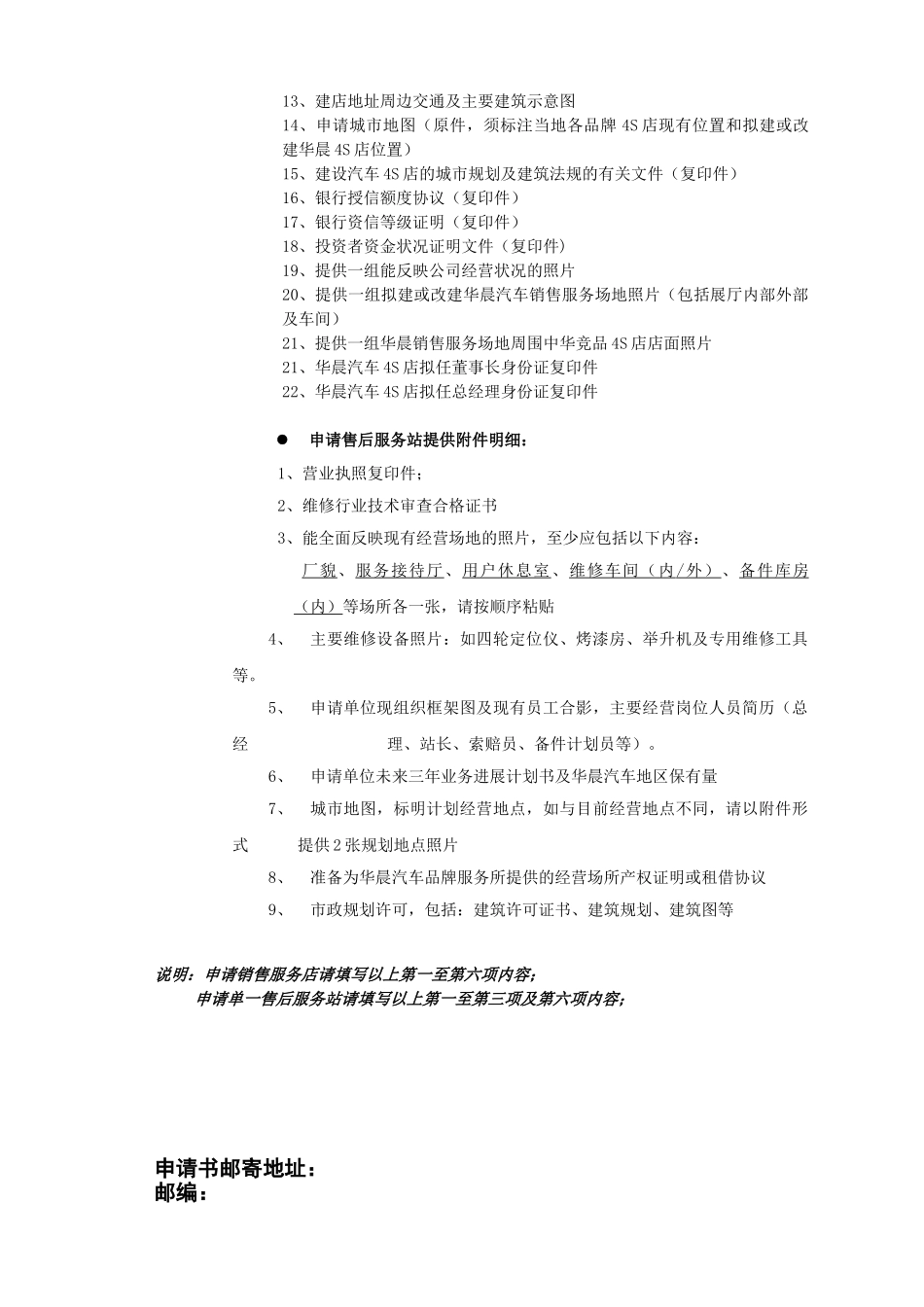 华晨汽车授权销售服务商申请书分析_第3页
