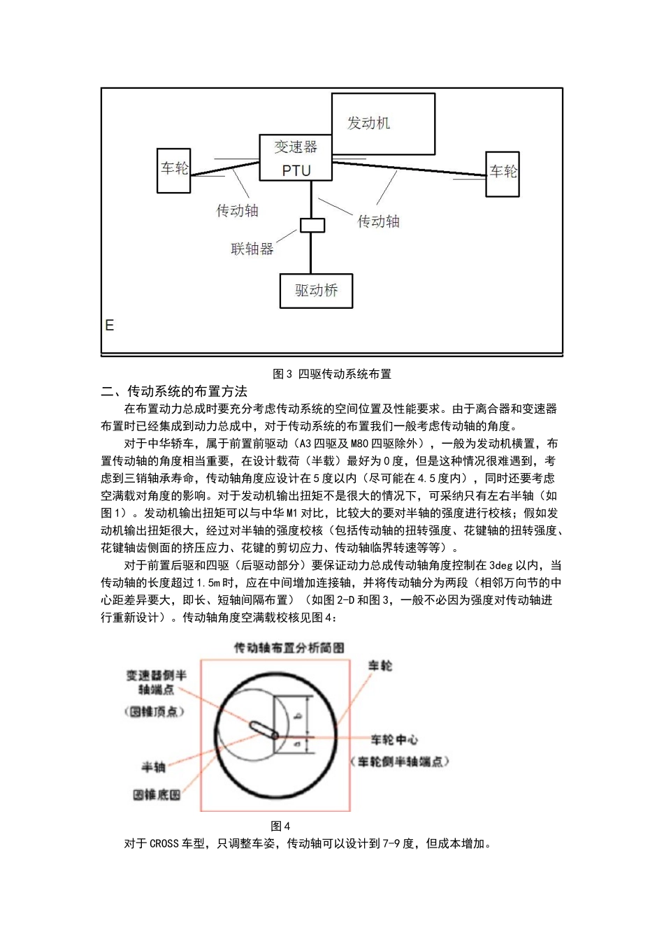 华晨汽车传动系统布置_第3页