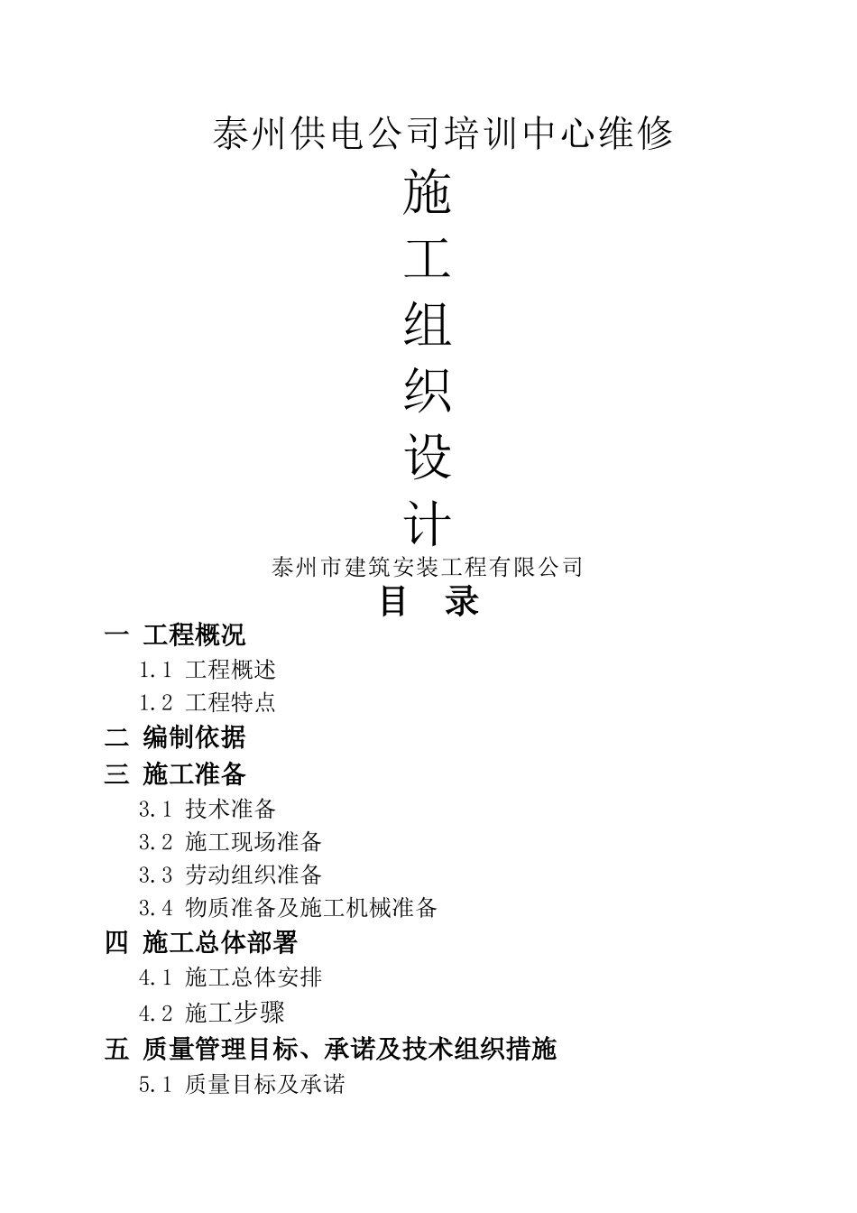 华林房地产公司-10KV线路工程施工方案_第1页