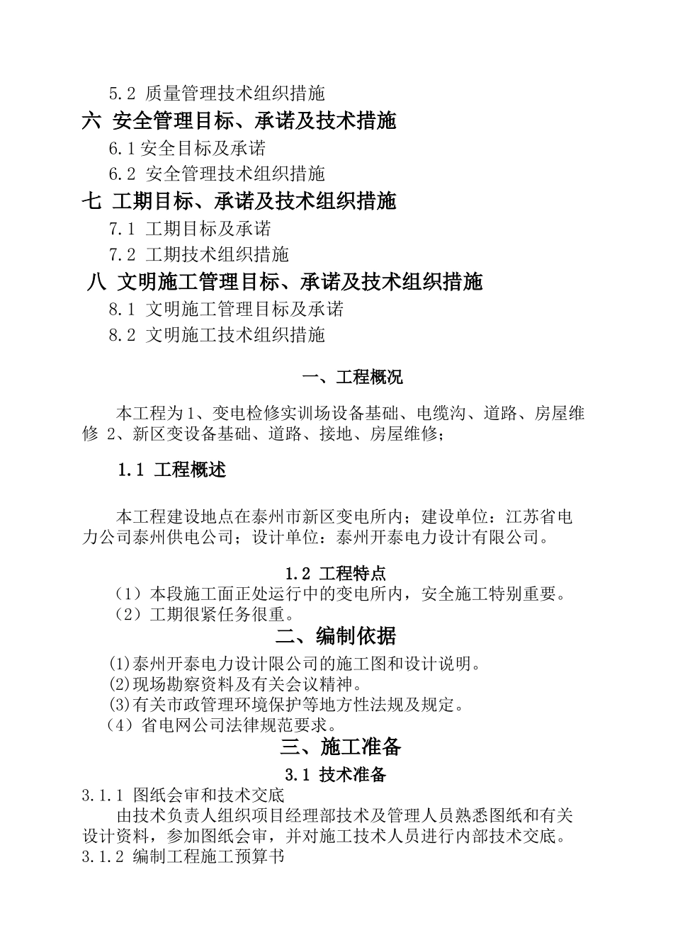 华林房地产公司-10KV线路工程施工方案_第2页