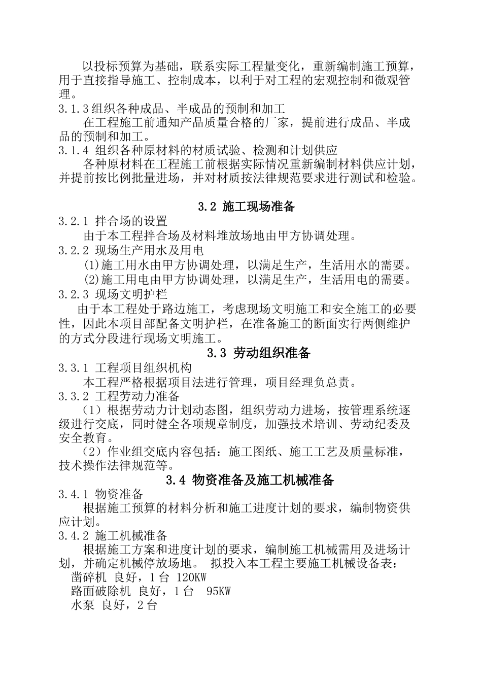 华林房地产公司-10KV线路工程施工方案_第3页