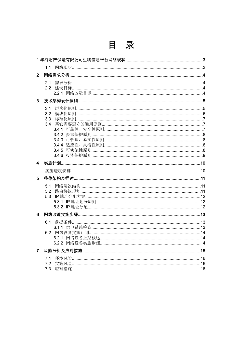 华海财产保险公司网络实施方案_第2页