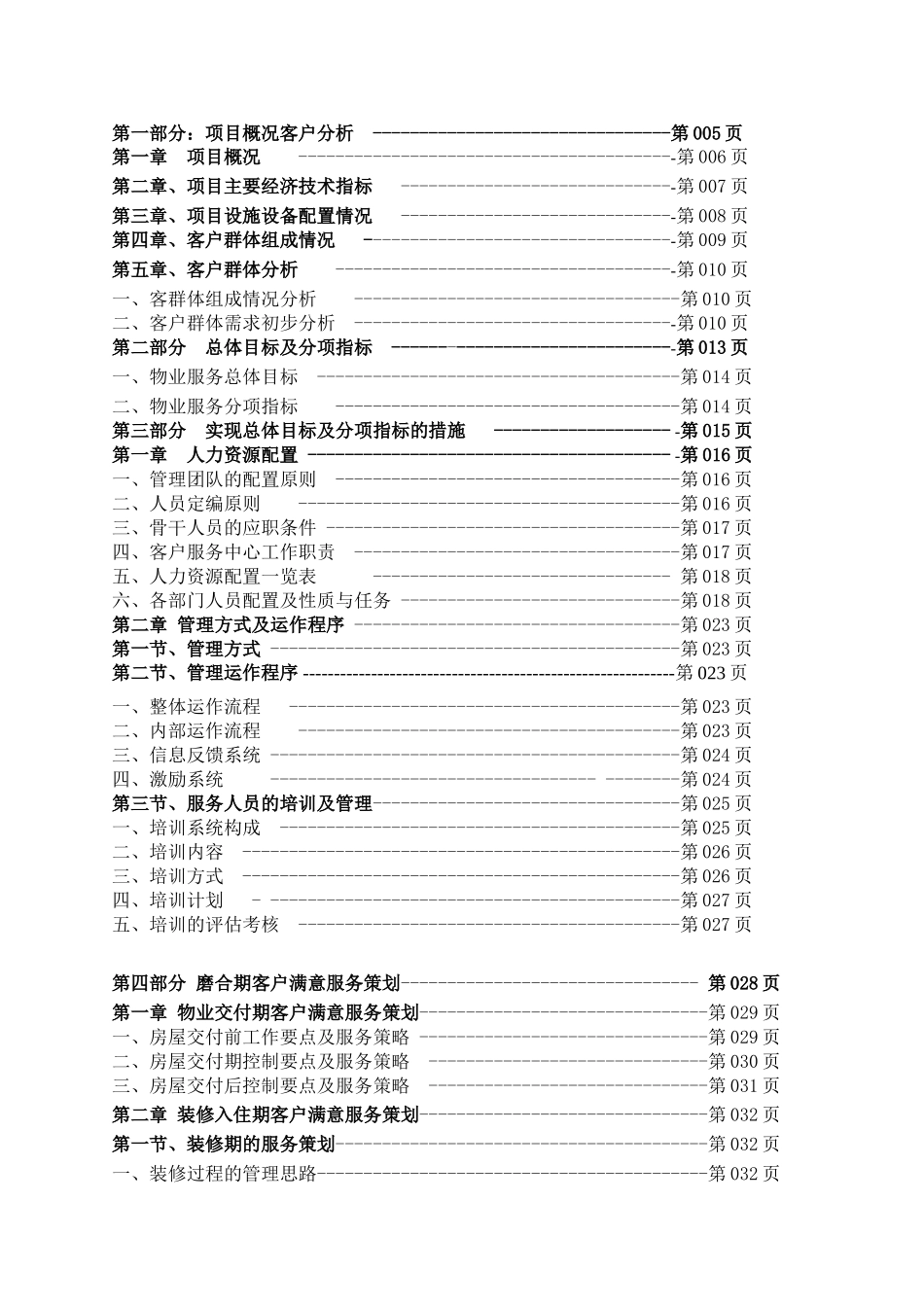 华润24城1期物业服务方案_第2页