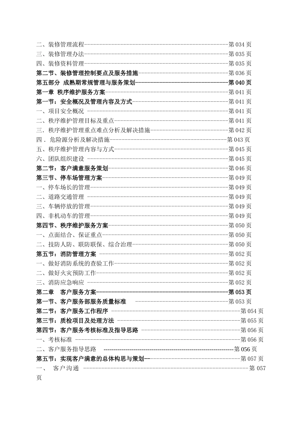 华润24城1期物业服务方案_第3页