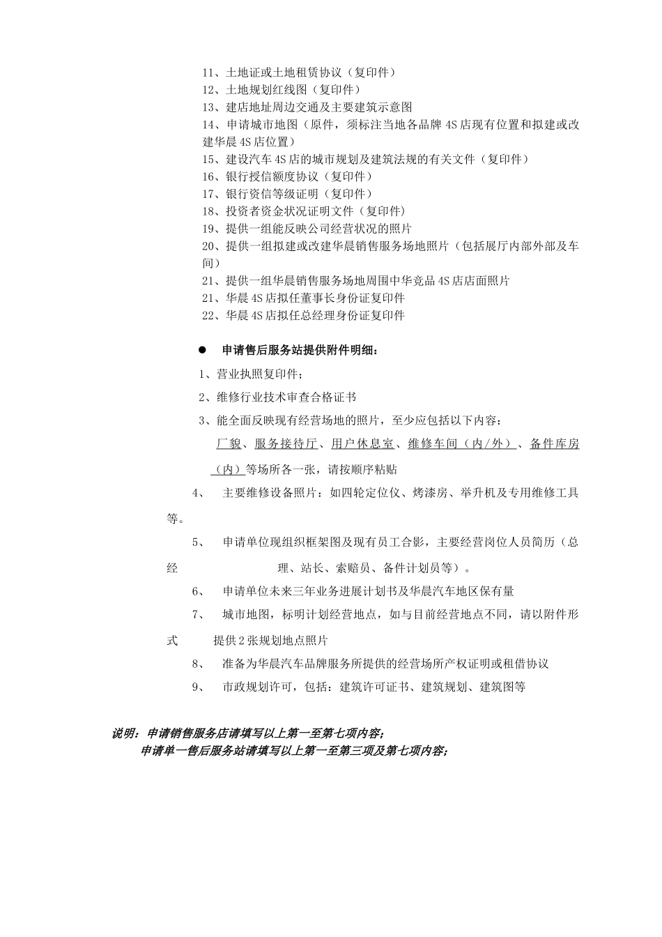 华晨汽车授权经销商申请书_第3页