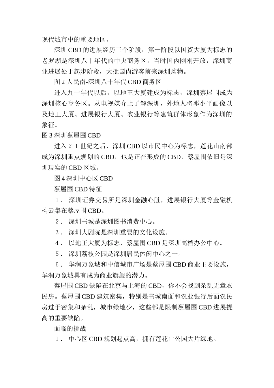 华润万象城运营管理思路与建议_第2页