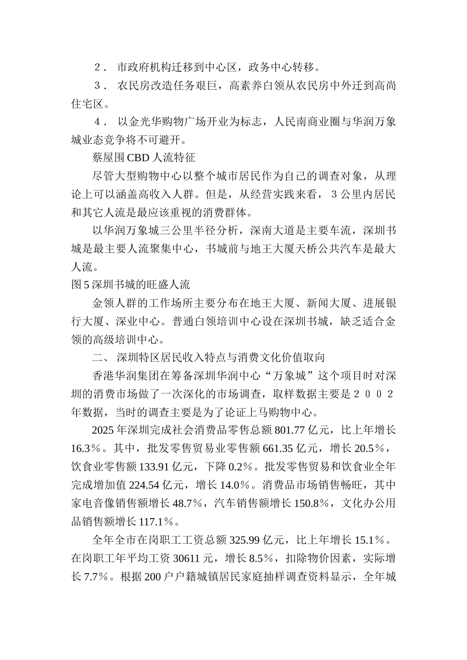 华润万象城运营管理思路与建议_第3页