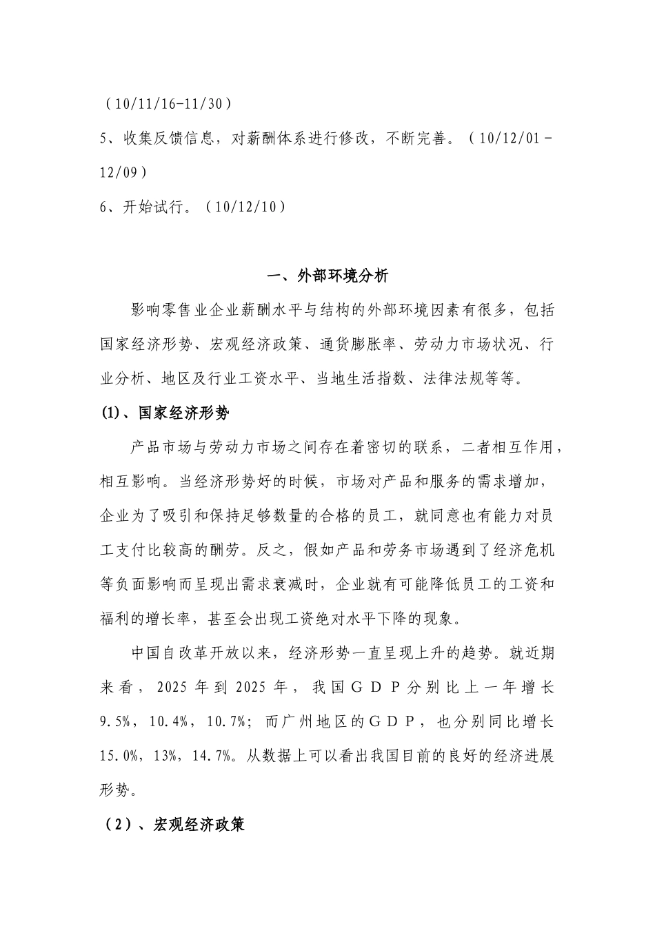 华润万家集团广州公司薪酬体系设计》_第2页