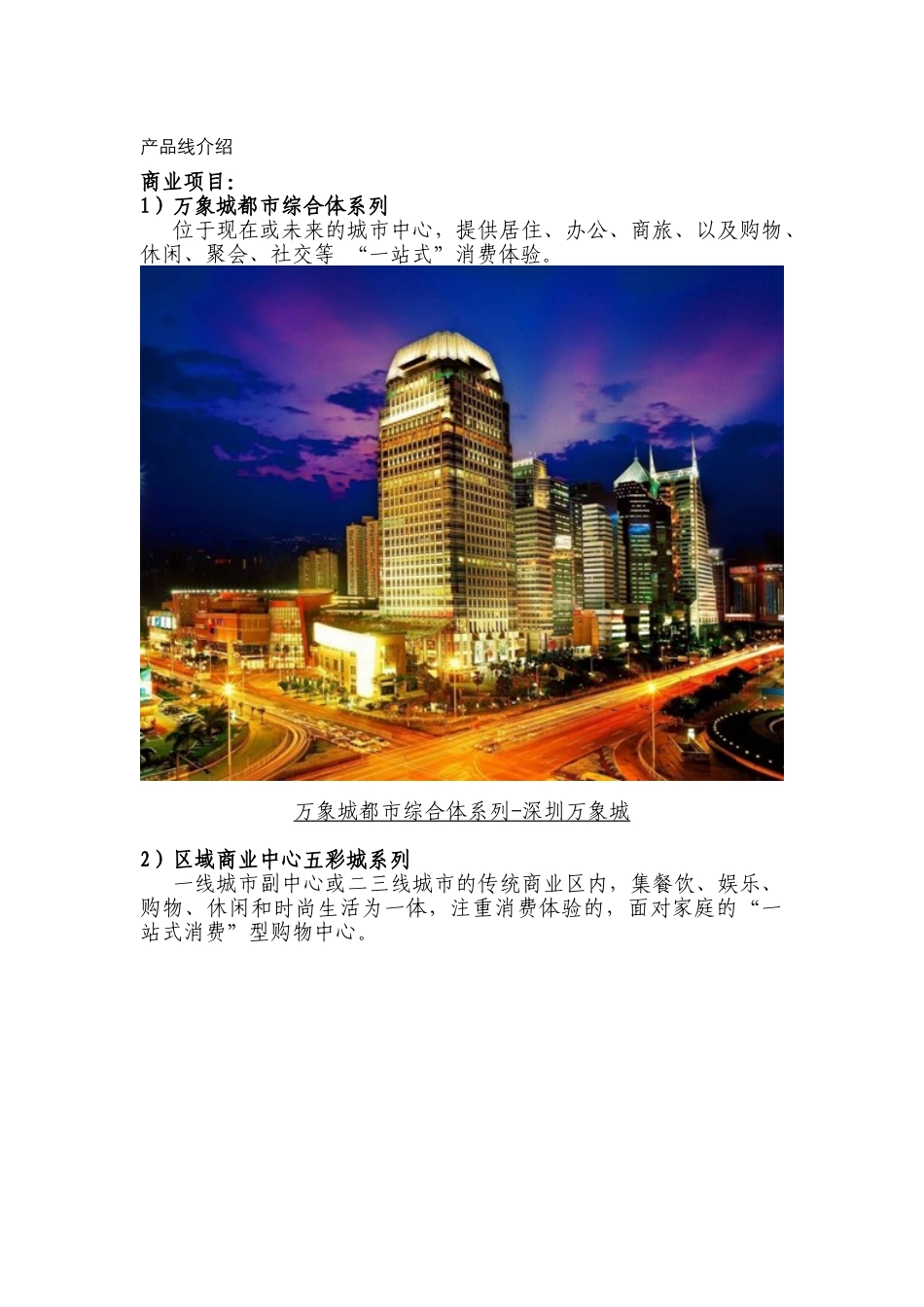 华润产品线介绍_第1页