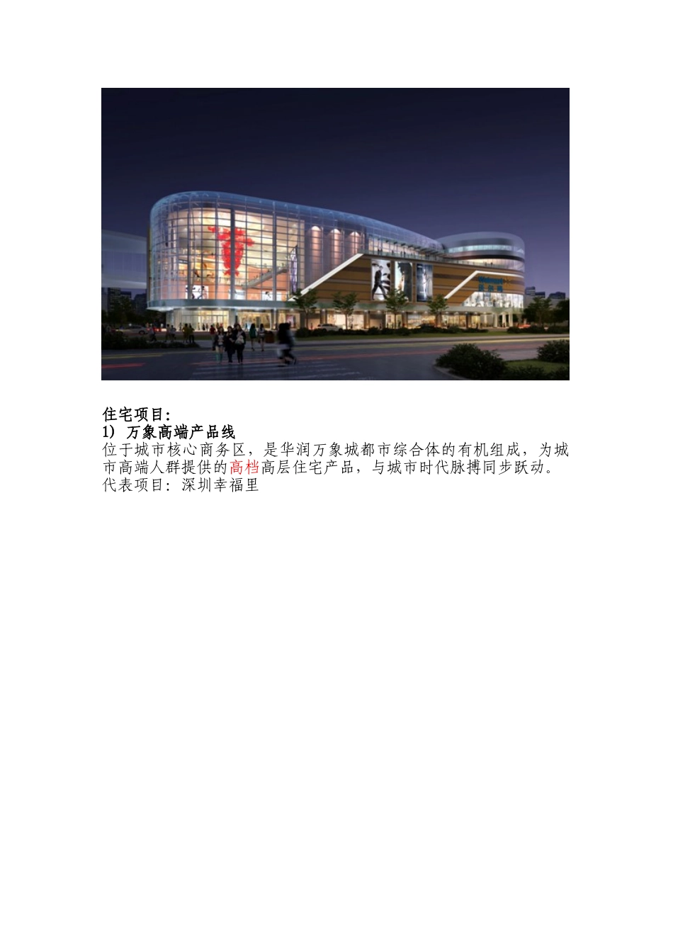 华润产品线介绍_第2页