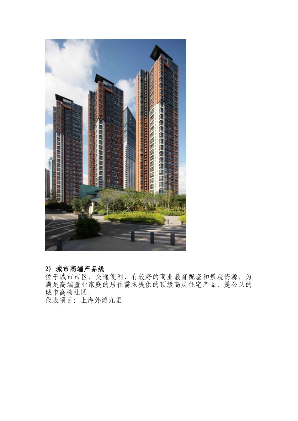 华润产品线介绍_第3页