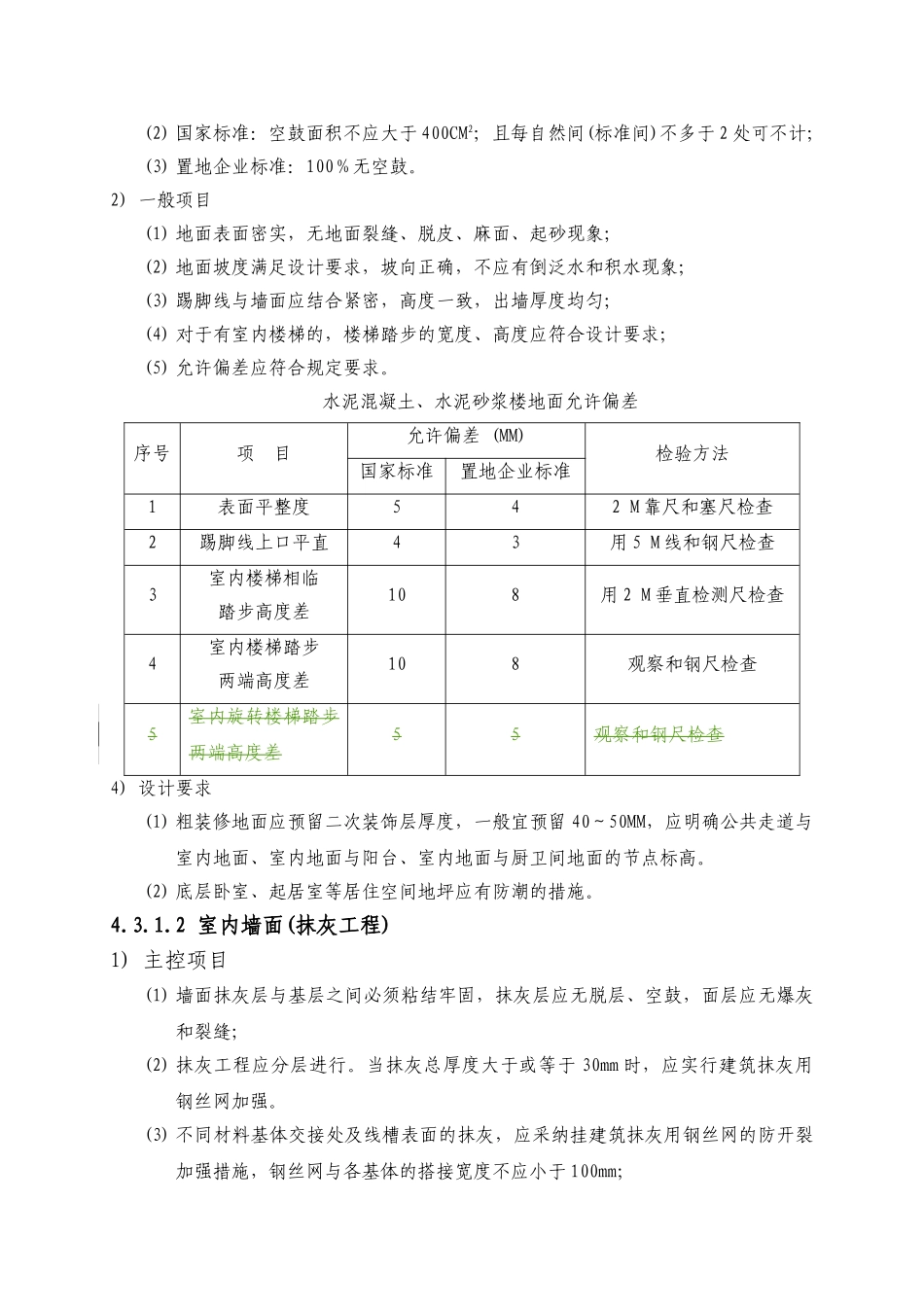 华润橡树湾三期以顾客为关注焦点工作方案_第3页
