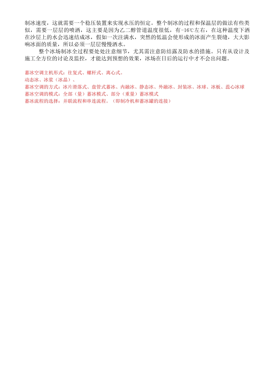 华润中心溜冰场施工技术_第2页