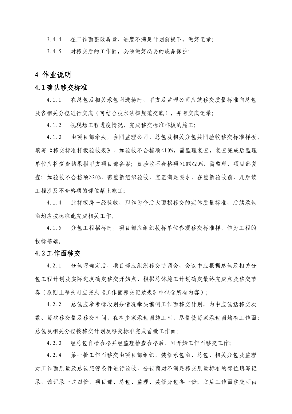 华润橡树湾三期工作面移交工作方案_第2页