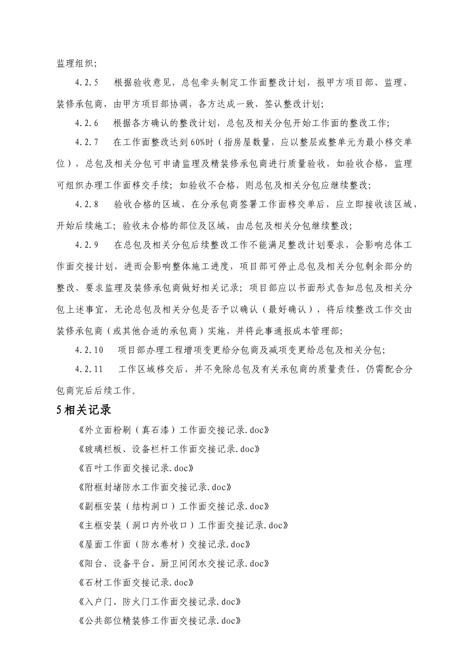 华润橡树湾三期工作面移交工作方案_第3页