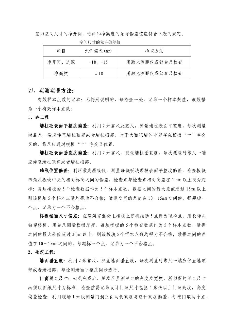 华润橡树湾三期实测实量方案_第2页