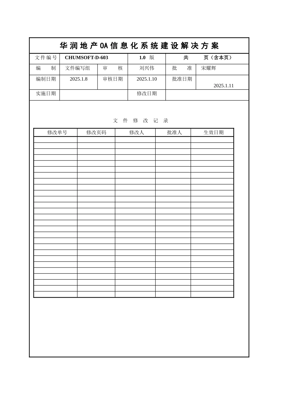 华润地产OA信息化建设解决方案_第2页