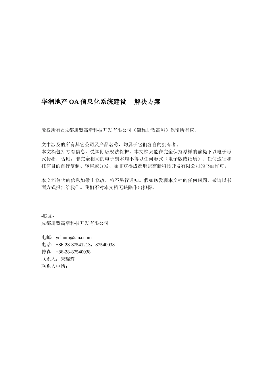 华润地产OA信息化建设解决方案_第3页