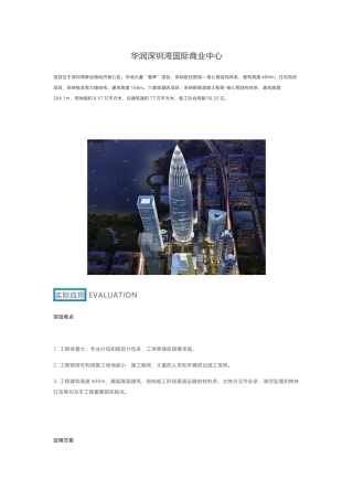 华润深圳湾国际商业中心