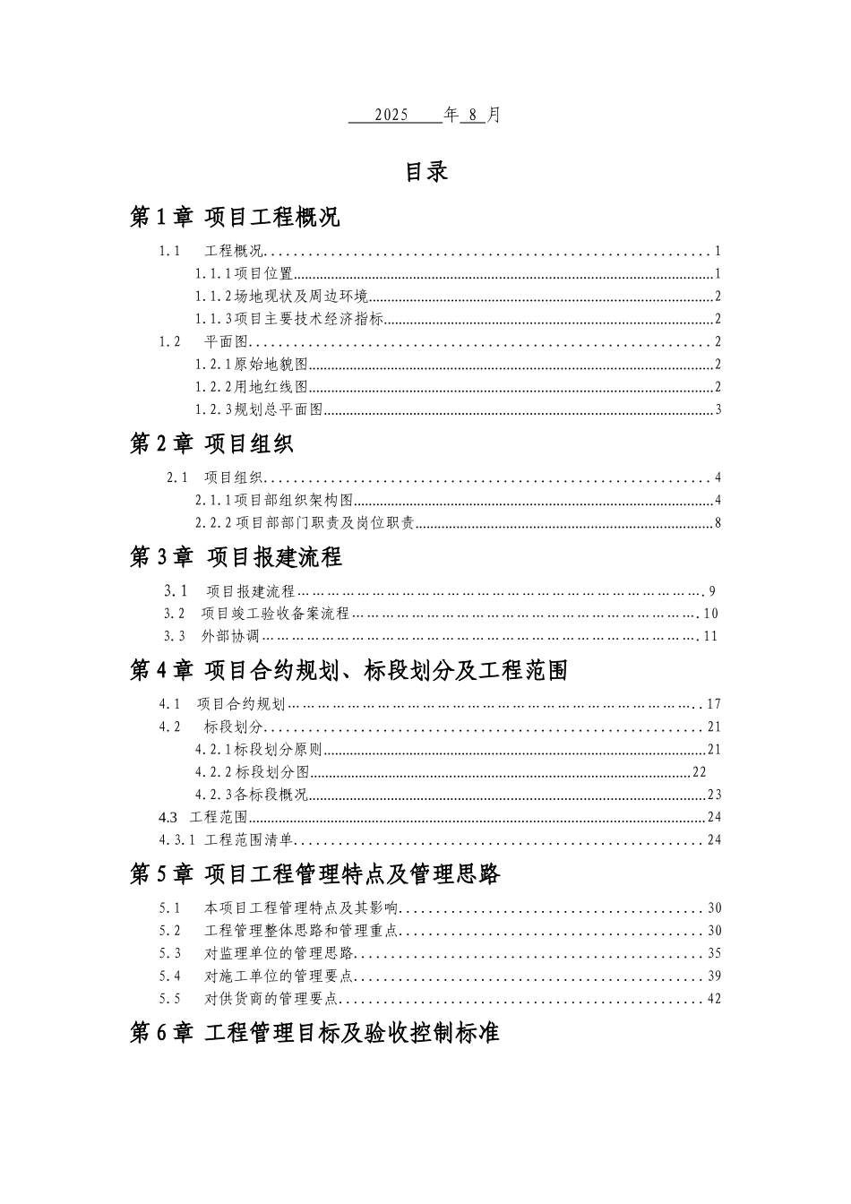 华润橡树湾三期工程管理策划大纲_第2页