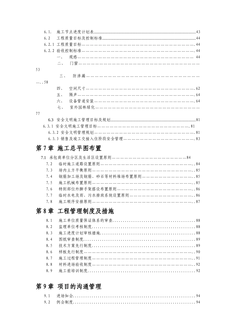 华润橡树湾三期工程管理策划大纲_第3页
